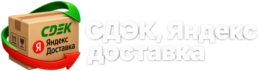 СДЭК, Яндекс Доставка